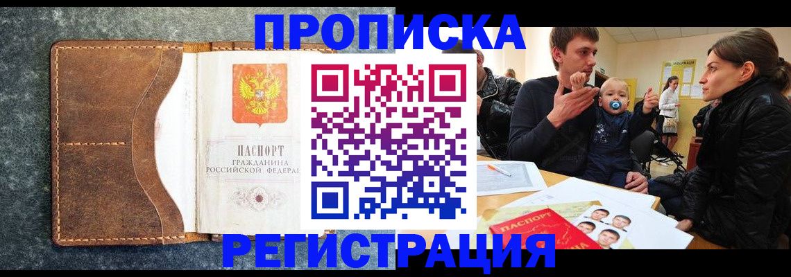 временная регистрация недорого в Волчанске